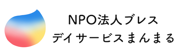デイサービスまんまるのごあんない